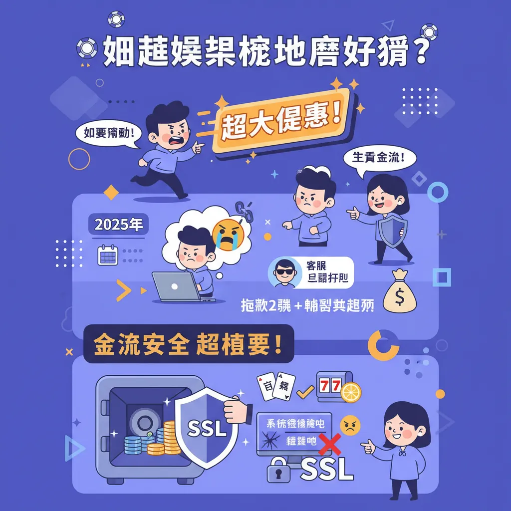 想知道哪個娛樂城比較好贏？先看金流安全與出金穩定性