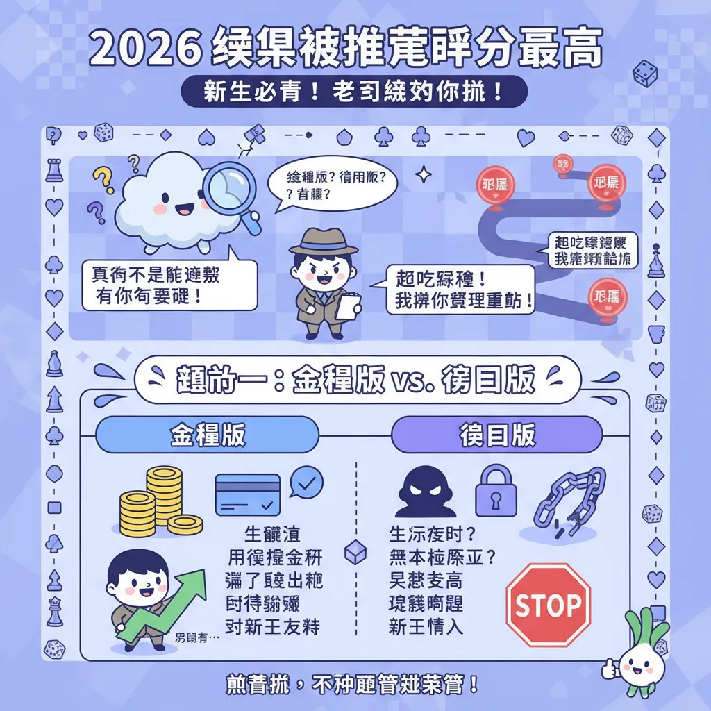 娛樂城推薦評分最高：現金版與真人百家樂怎麼挑？